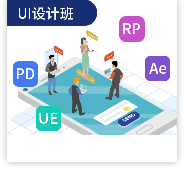 UI設(shè)計(jì)班